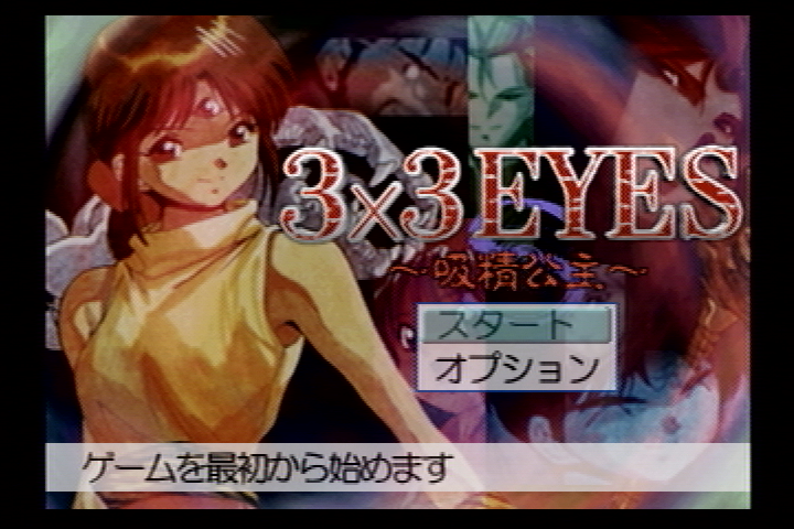3x3 Eyes screenshot 3 for Sega Saturn